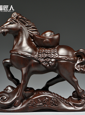 黑檀木雕马上有钱摆件实木质马到成功家居客厅办公装饰品工艺礼品
