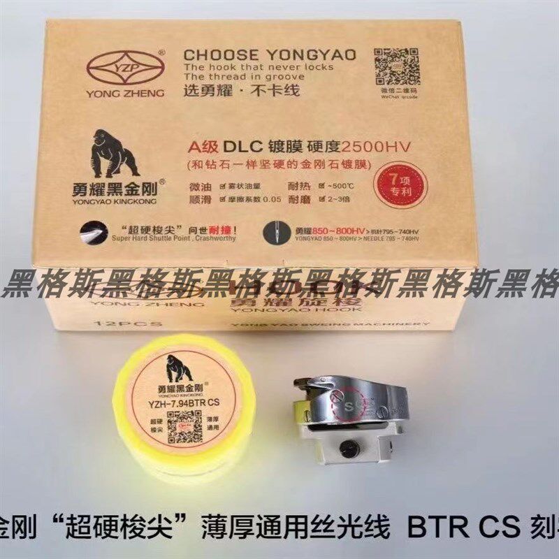 勇耀旋梭平缝电脑平车梭床7.94BOTRCS黑金刚针车配件自动剪线梭头