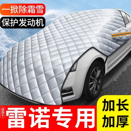 适用于雷诺QM6科雷傲ZEO风朗风景车衣车罩汽车遮雪挡防霜防冻冬季