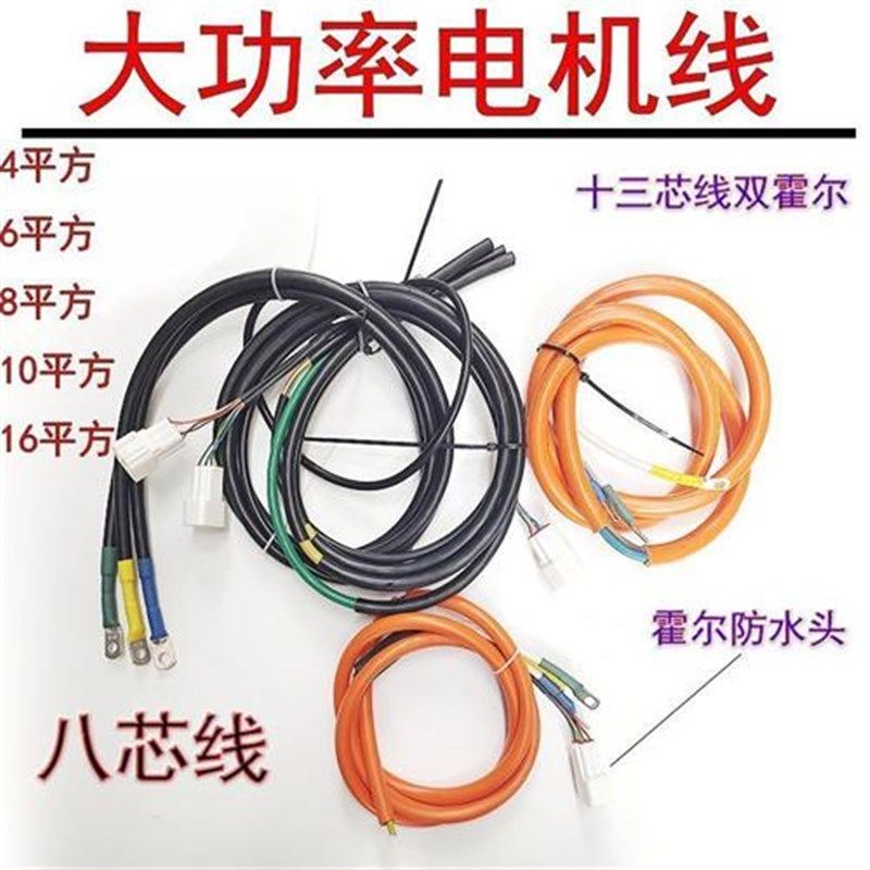 1000W1500W2000W3000W电动车无刷电机线全顺电机线大功率电机线
