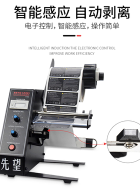 先望1150D标签剥离机 全自动计数标签分离机 剥标机 撕标机
