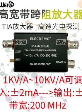 可调跨阻放大器高速IV转换滨松PIN光电二极管雪崩APD 200M高带宽
