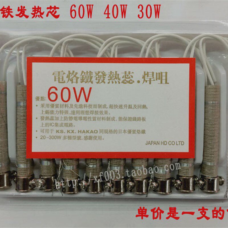 烙铁芯 外热式长寿命电烙铁芯30W40W60W电烙铁发热芯