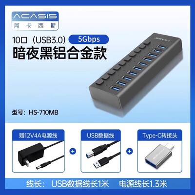 Acasis分线器10口USB3.0集线器hub扩展器电脑笔记本桌面扩展坞