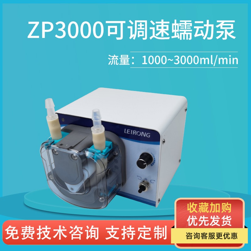 雷熔蠕动泵大流量3000ml/min果汁灌装可调速实验室抽水吸水进样泵