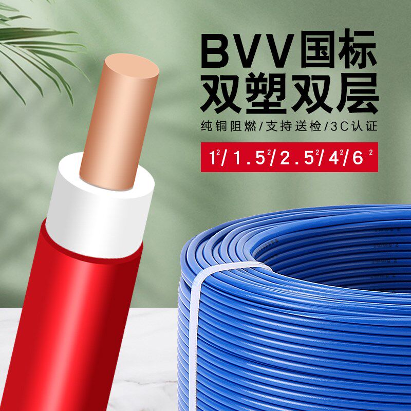 程通电线BVV国标1.5/2.5/4/6平方铜芯家装单股硬线双层皮阻燃电缆