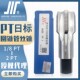 成量PT高性能日标圆锥管机用丝锥川牌管螺纹丝攻PT1 4高精度机攻