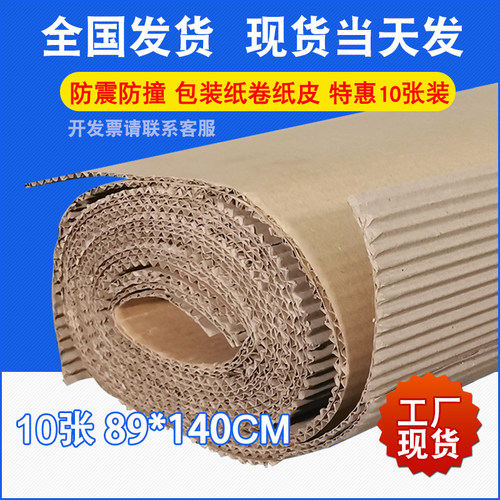 搬家运输货运防撞防震玻璃防碎包装纸板家具桌椅货柜护垫护角纸皮 - 封面