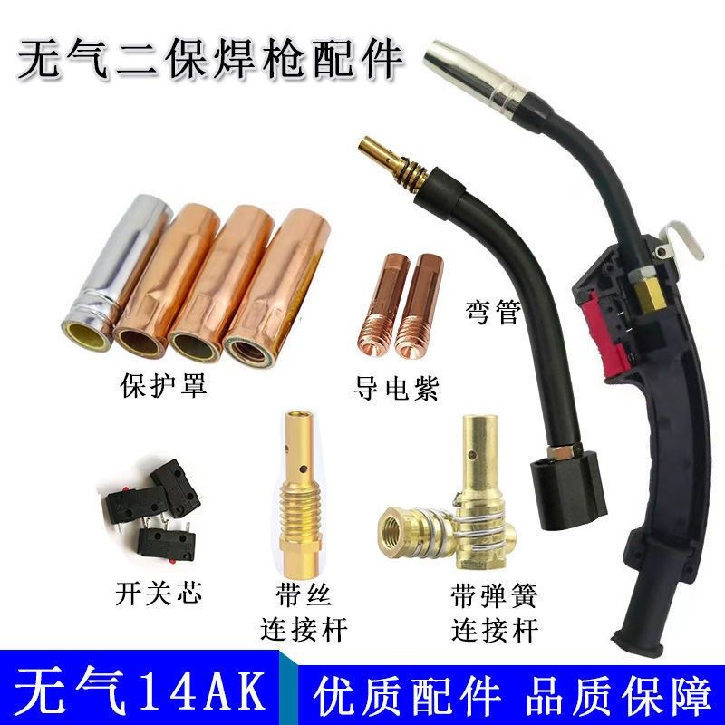 无气焊机焊配件保护嘴连接杆导电嘴无气弯管二保焊-200A250A
