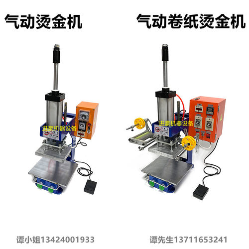 气动自动卷纸烫金机家具沙发木头烙印布料转印皮革名片包装盒烫金