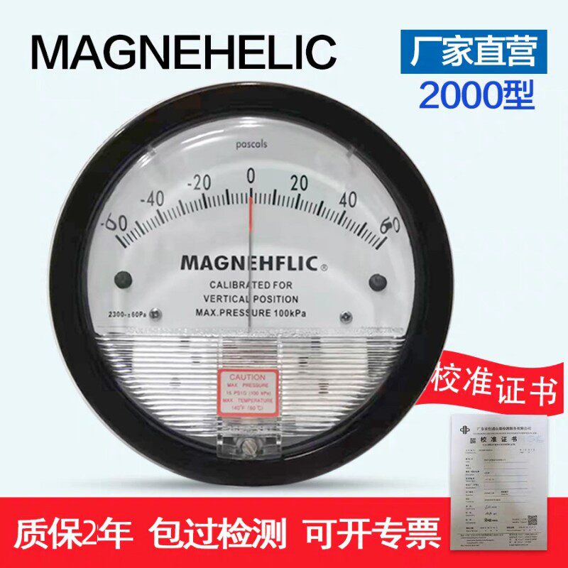 指针式微压差表差压表负压表压差计洁净室空气养殖医院专用工程款