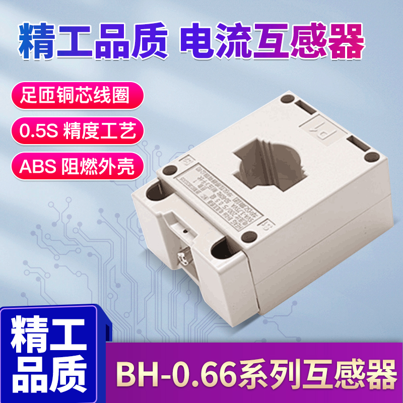 BH-0.66 30 0.5级电流交流电流互感器电流比100/150/300/500/5A