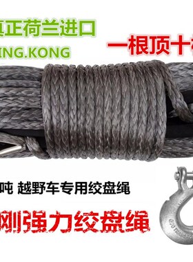拖车绳越野车绳子纤维进口拖车磅尼龙绳绳软缆12000电动绞盘沃恩