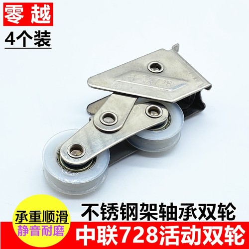 4个中联728滑轮轴承尼龙移动滚轮老式平移推拉铝合金玻璃门窗轮子
