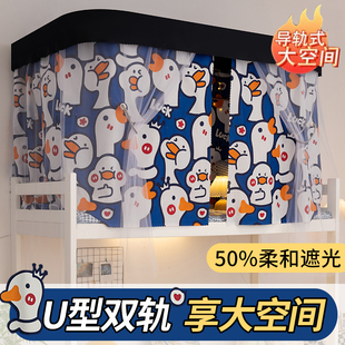 u型双轨道带支架学生宿舍遮光床帘蚊帐一体式 上下铺男女生寝室围