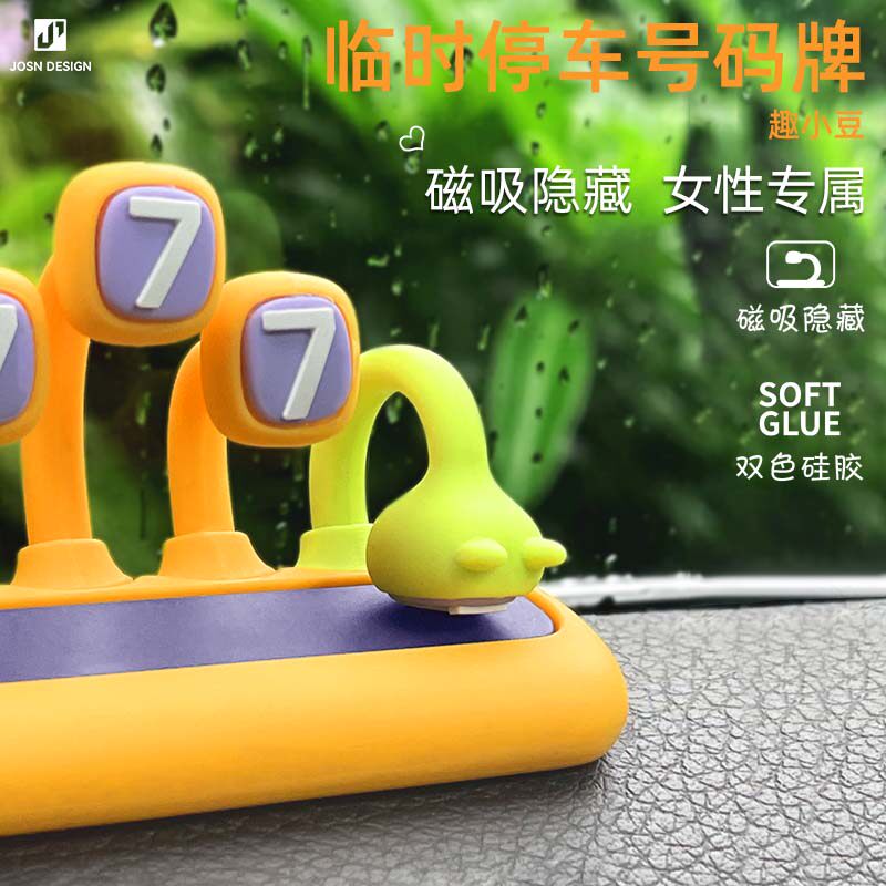 挪车电话号码牌汽车用品高档创意实用临时停车号码牌隐藏个性摆件