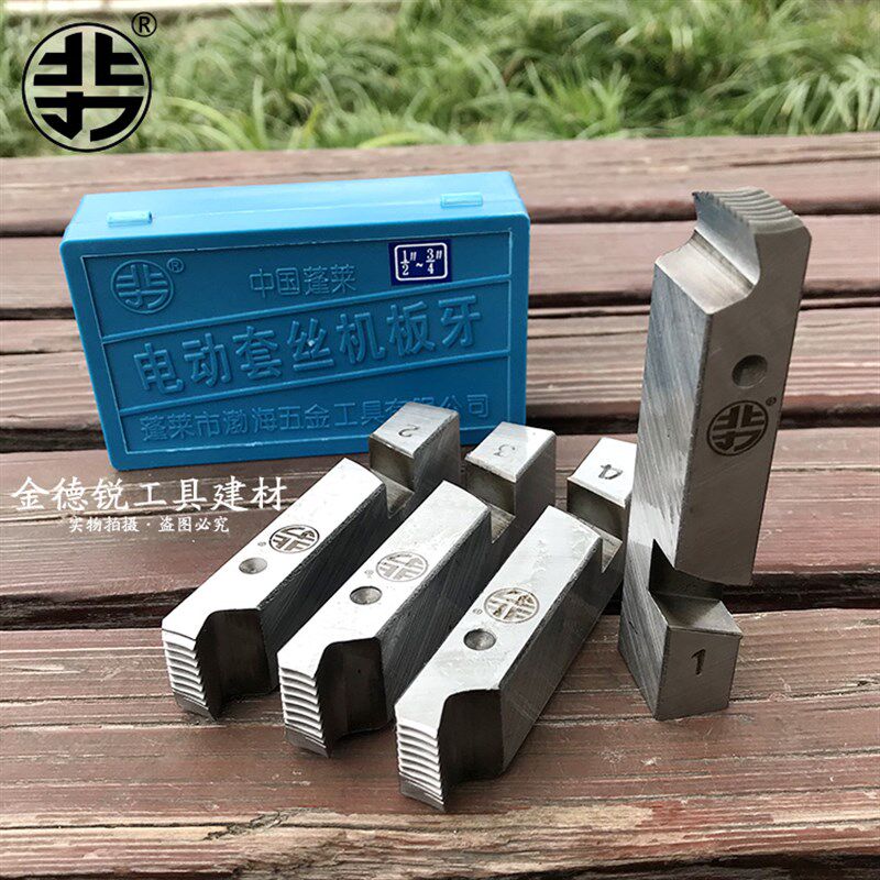 电动套丝机板牙通用46分1234寸沪工虎王虎头顺牌西湖宁达虎威板牙