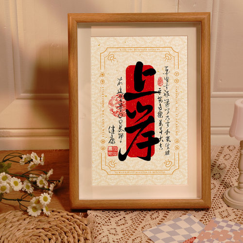 自律励志学生摆台考研上岸手写书法摆件卧室牀头挂画桌面装饰画