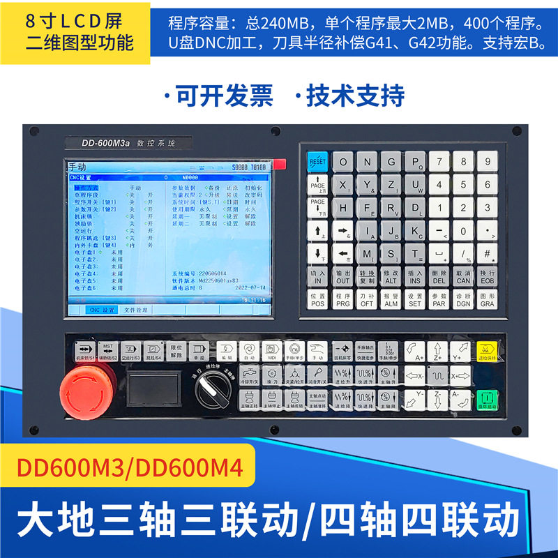 南京大地数控系统DD600M3三轴三联动DD600M4四轴四联动铣床系统