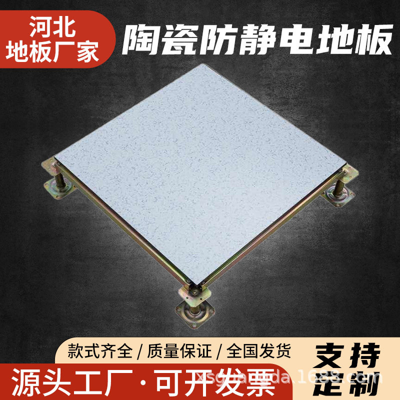 国标全钢陶瓷防静电地板机房用