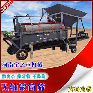大型无轴滚沙机震动筛筛砂机河砂石料筛分筒筛72750分机设备沙石
