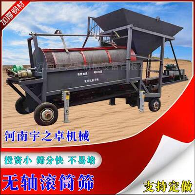 大型无轴滚沙机震动筛筛砂机河砂石料筛分筒筛72750分机设备沙石