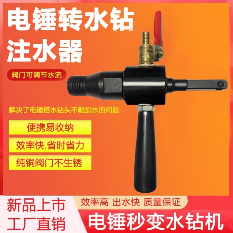 手电钻改电锤加水转换头