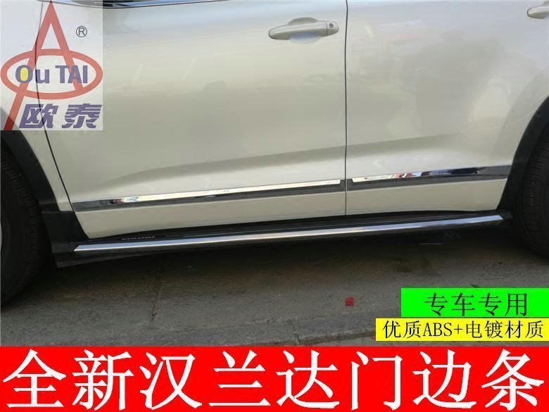 欧泰15-18汉兰达门边条车身饰条17款汉兰达改装防撞条15汉兰达改