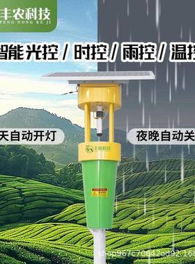 杀虫灯FN-FXSC灯外农用风户吸式捕虫光控虫温控养殖果园专用诱灯
