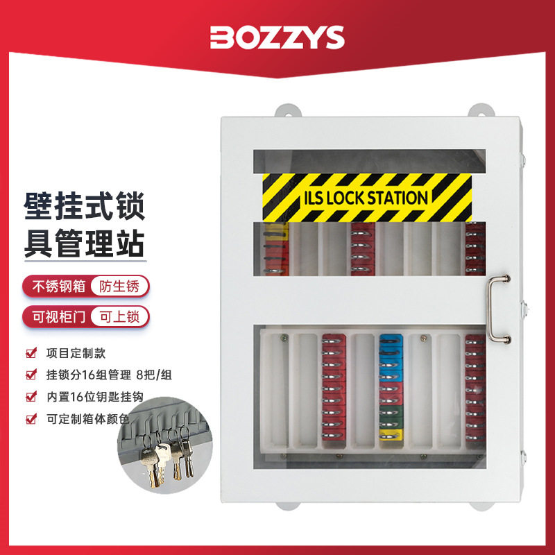 BOZZYS便携钥匙管理箱SX10