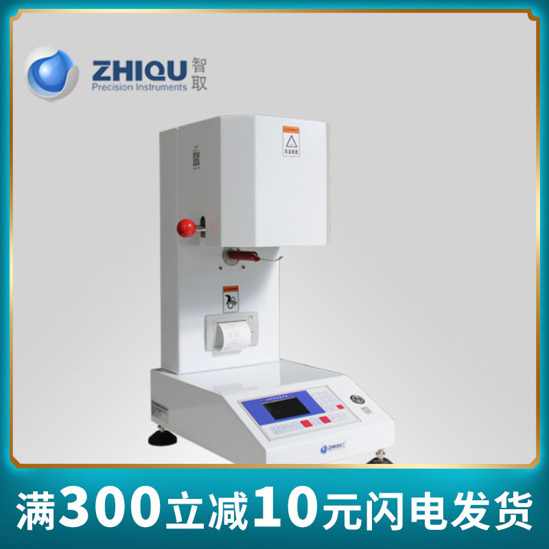 智取ZQ-210塑料熔融指数仪