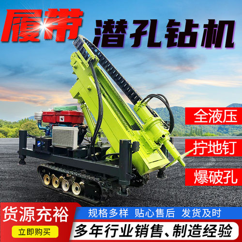 履带YQ潜孔钻机全液压家用光伏拧地钉打矿山炮眼钻机螺旋打桩机