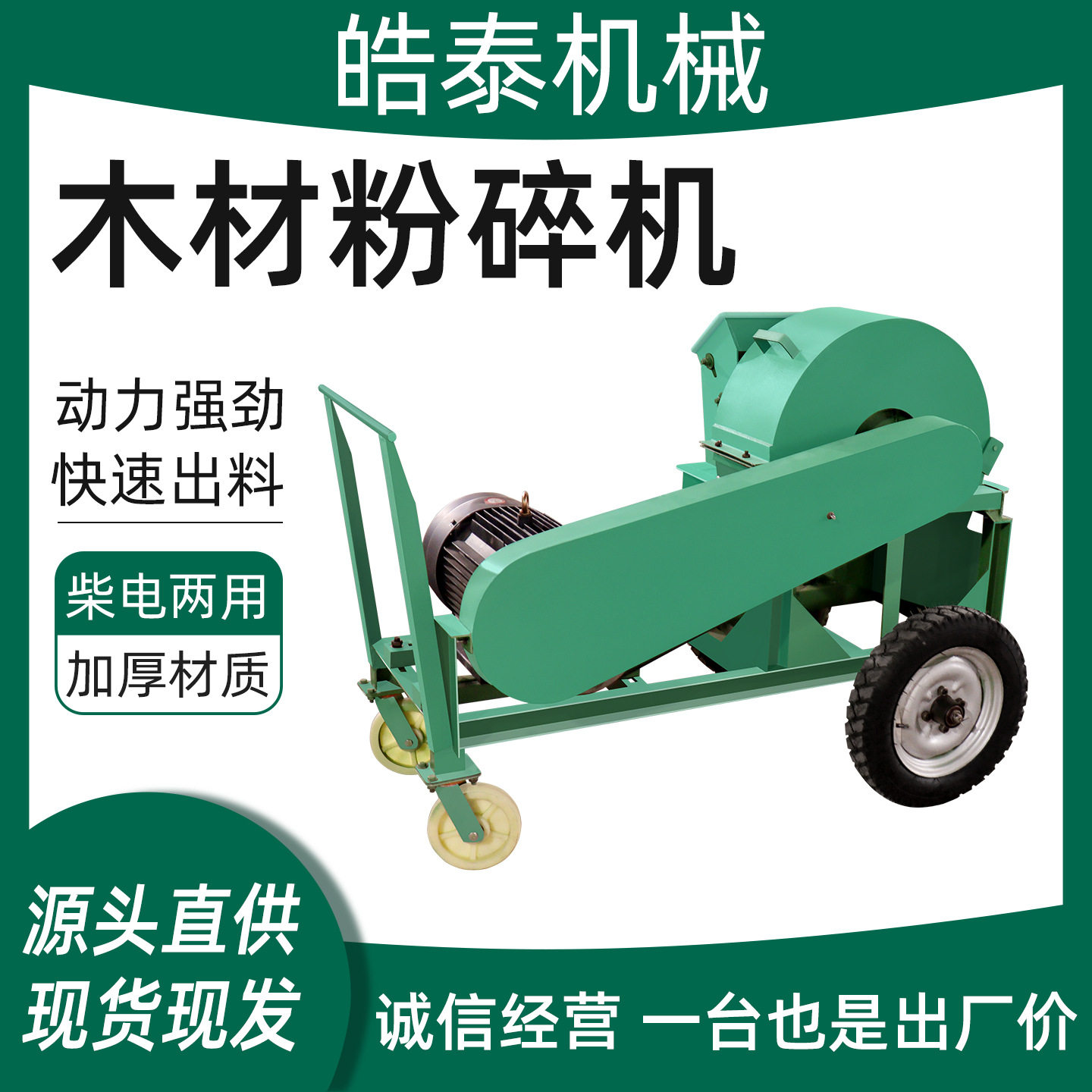 环保多功能柴电两用果木粉碎机