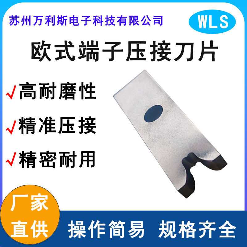 欧式气动端子压接机刀片