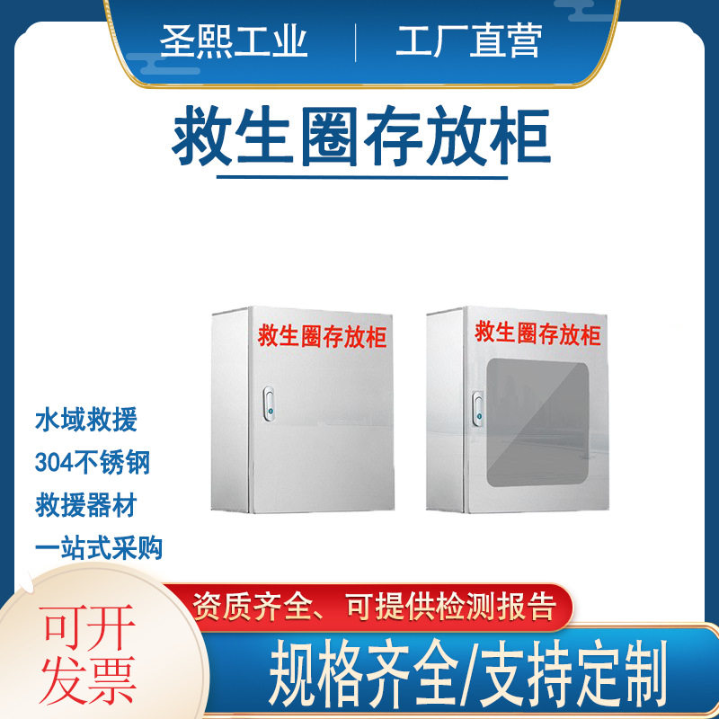 救生圈存放柜水边急救救生物资存放柜公共救生品防溺水储物箱