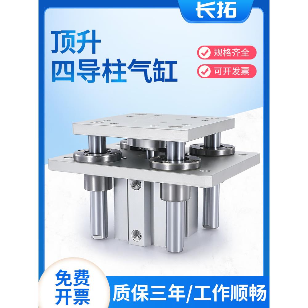 四导顶升柱359气缸大全台升降动器平导向带导杆四柱气流水线