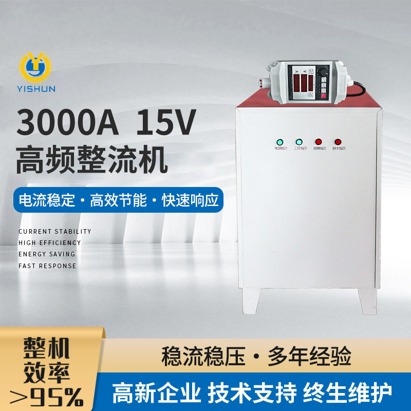 毅顺3000A五金水冷高频电源