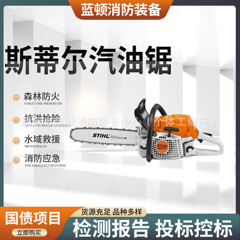德国进口STIHLMS271/MS382油锯
