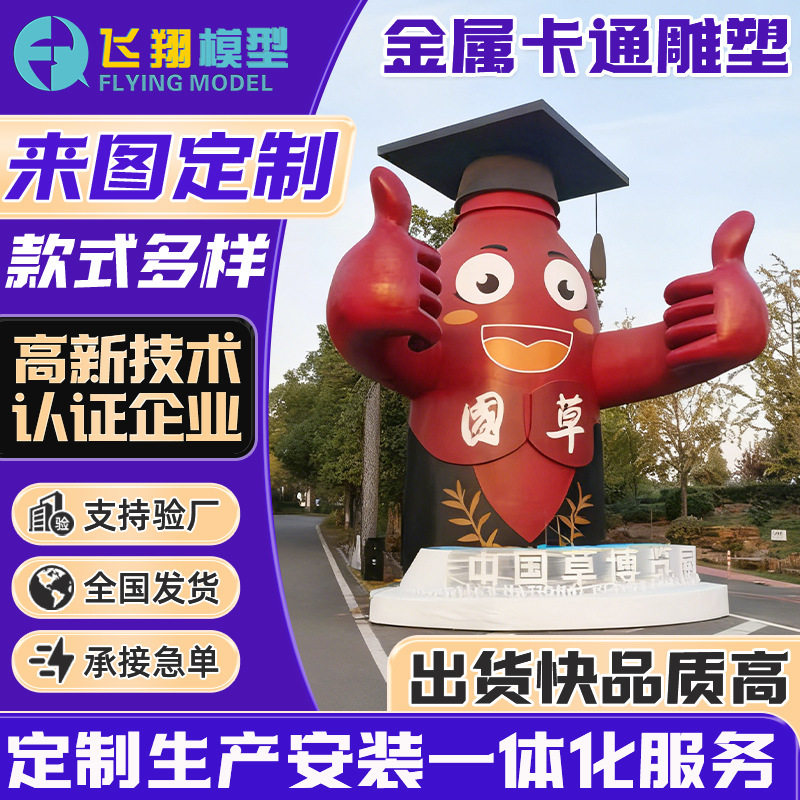 金属卡通雕塑户外商场公园标示性景观雕塑大型IP彩绘造型模型加工