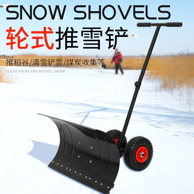 大号轮式手推除雪铲除雪板