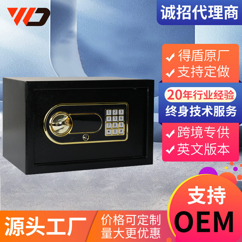 家用小型全钢智能报警防盗保险柜
