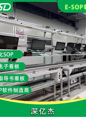 eso系间统产线p键发放作业车智X185能实时看一板