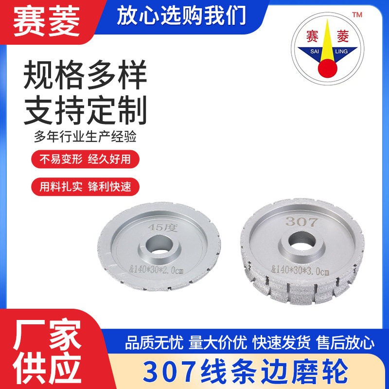 钎焊大理石磨轮砂轮45度倒角307线条边磨轮金刚石石材磨轮