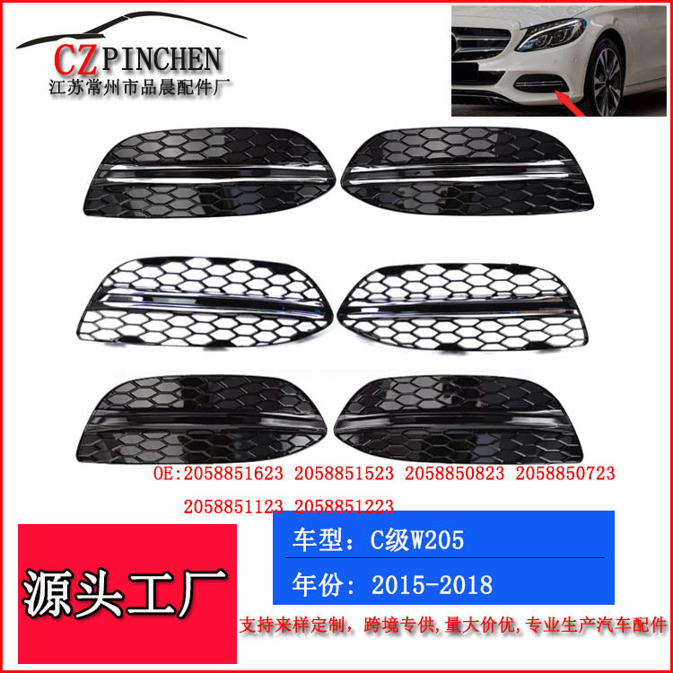 适用于15-18年奔驰C级W205汽车改装雾灯框前保险杠雾灯下网格栅