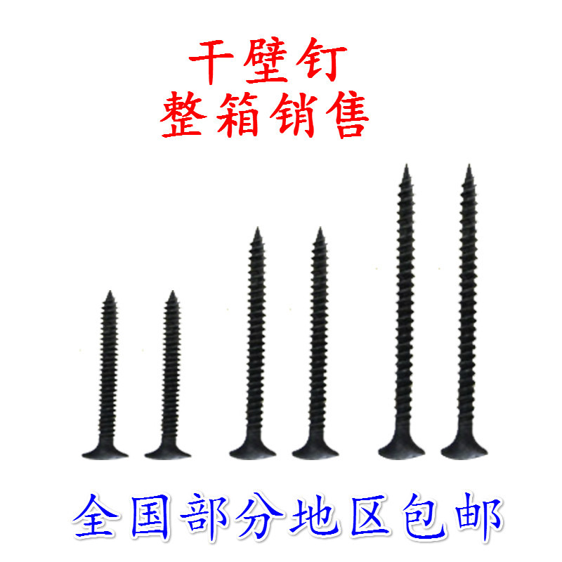 干壁钉自攻沉头螺钉石膏板固定