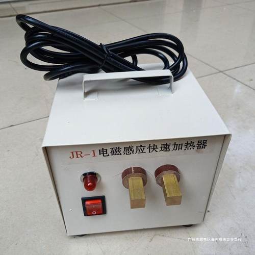 JR-电磁感快速加热器注无品牌/塑1机烧水口料模具应清取铁丝铁钉