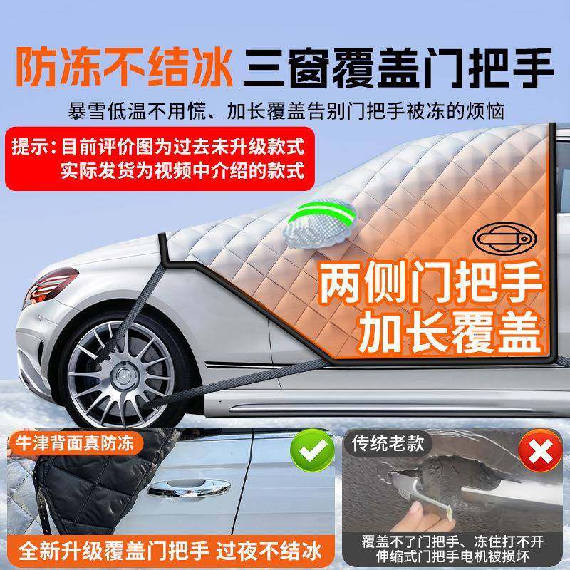 汽车遮雪挡前挡风玻璃防冻霜罩防冬防雪加厚暖半车天BIS罩冬季防