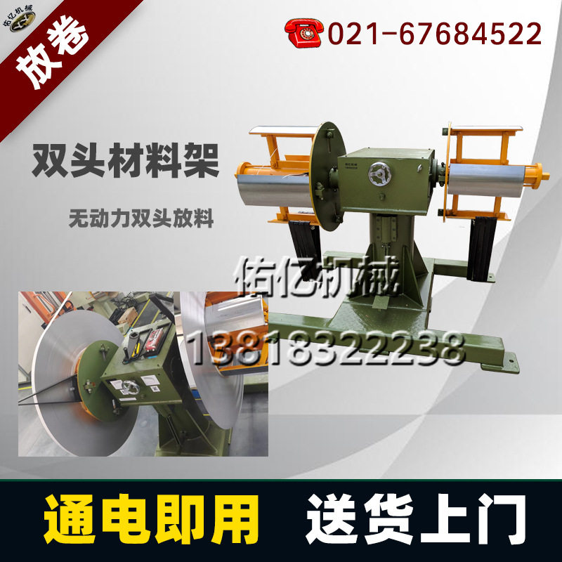 佑亿MTD200双头自动放卷架