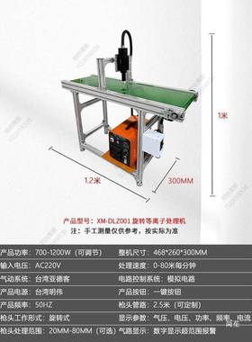 低温转NNU全墨自动离子表面处理等机火焰旋PP塑料油电晕清洗机