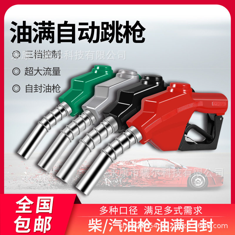 11A自封加油枪柴汽通用